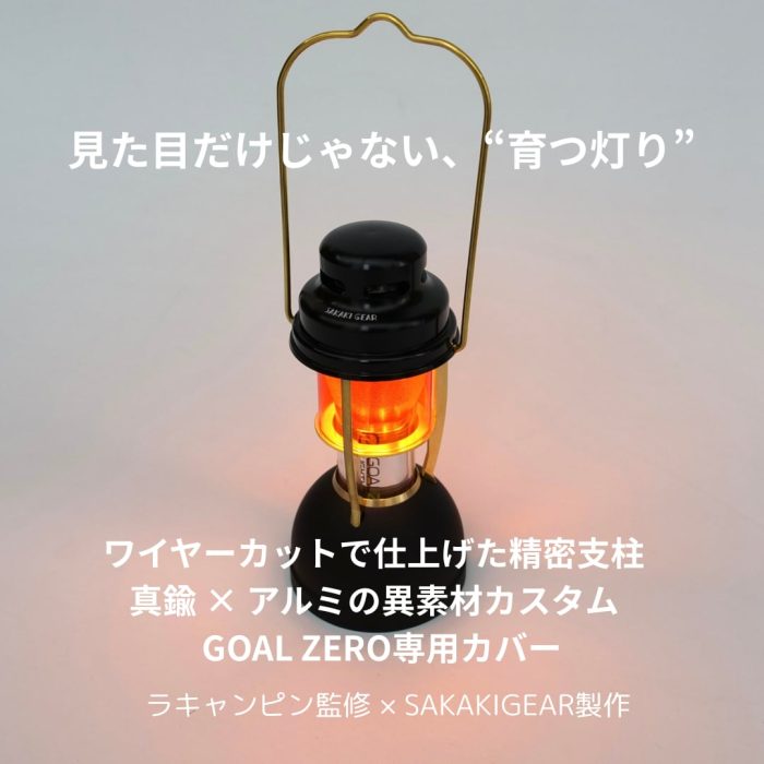 Namonaki Lantern Mikasa